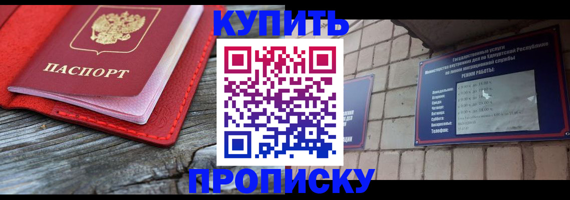 прописка для школы в Вологде