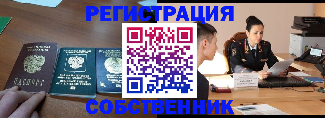 временная регистрация собственник в Вологде