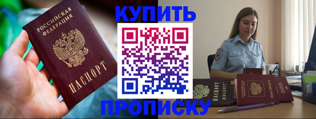 прописка законно в Вологде