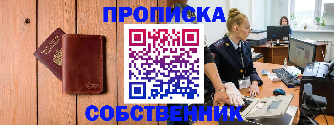 временная прописка в Вологде