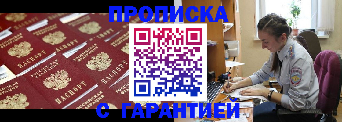 прописка ребенка в Вологде